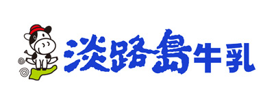 淡路島牛乳（株）